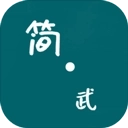 简武游戏