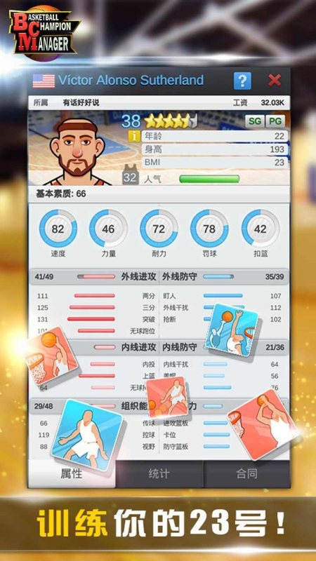 篮球经理2025图1