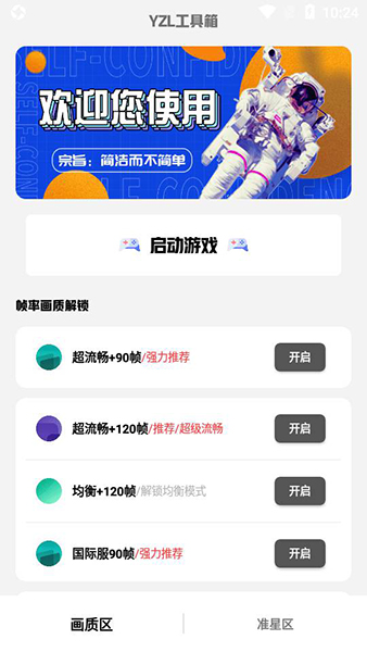 yzl工具箱正版最新版图2