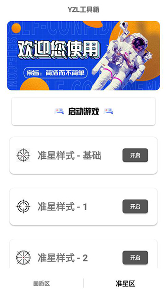 yzl工具箱正版最新版图3