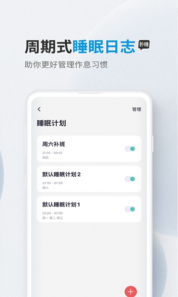 秒睡app图1