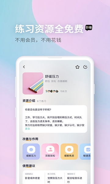 秒睡app图2