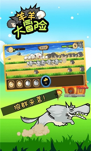 羊羊大冒险免广告图3