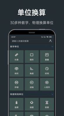 单位换算计算器软件 