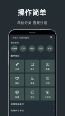 单位换算计算器软件 