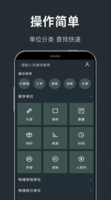 单位换算计算器软件 