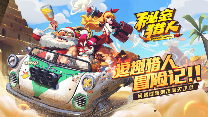 秘宝猎人应用宝版截图