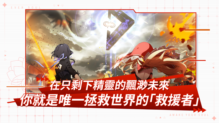 永恒灵魂图1