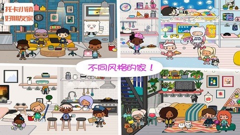 托卡小镇好朋友家中文版图2