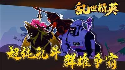 乱世精英图2