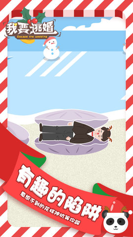 我要逃婚图3