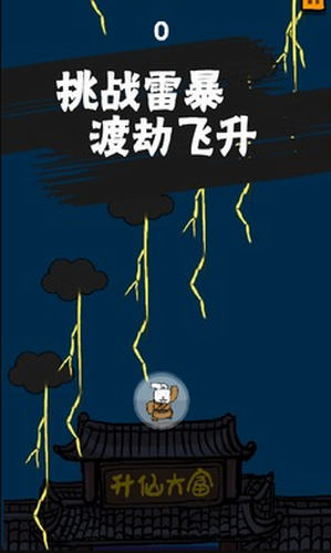 修真界升仙大赛图1