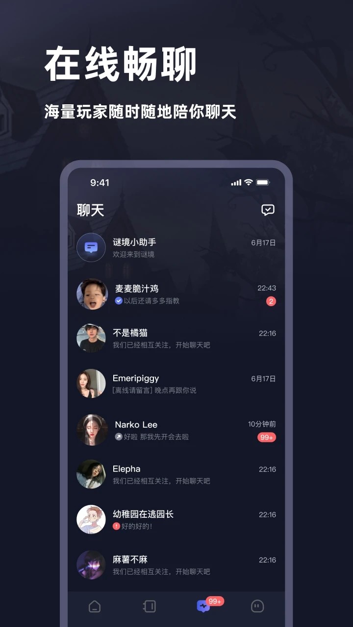 谜境APP图3