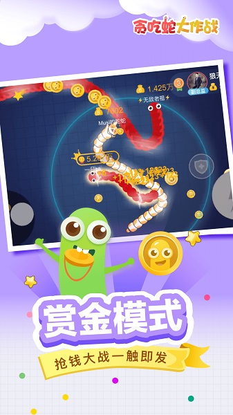 贪吃蛇大作战官方版图1