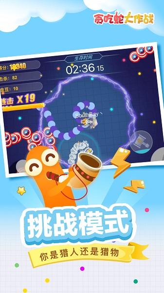 贪吃蛇大作战官方版图2