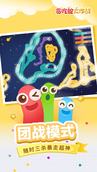 贪吃蛇大作战官方版图3