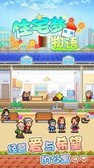 幸福公寓物语图2