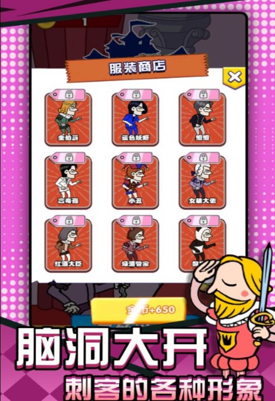 刺杀国王大挑战图2