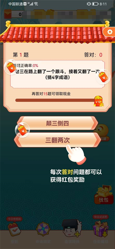 成语双响炮图3