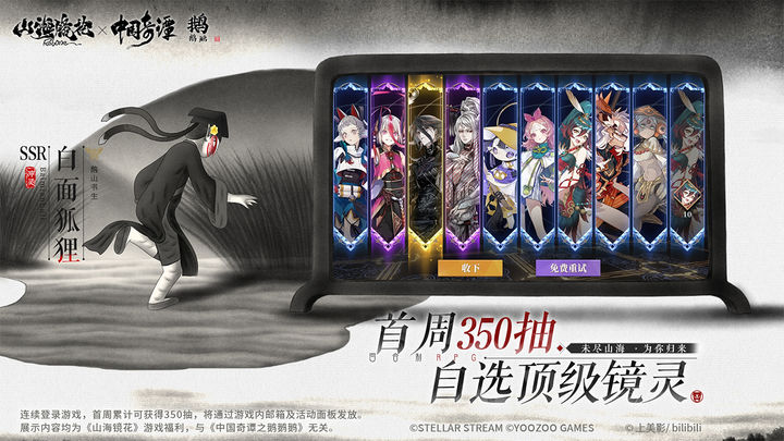 山海镜花官网版图1