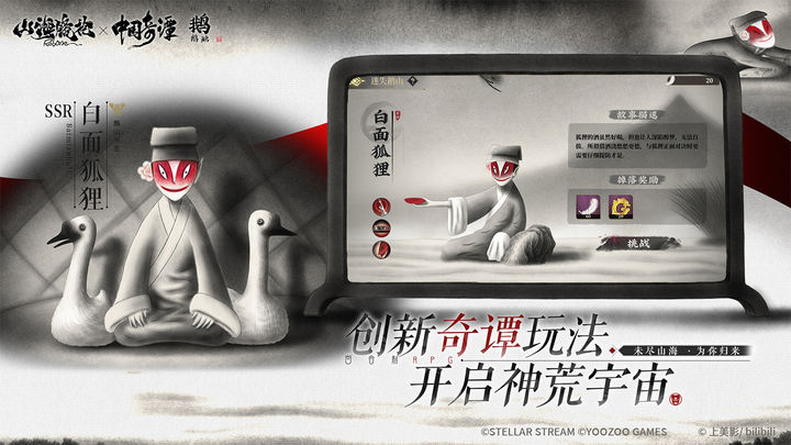 山海镜花官网版图4