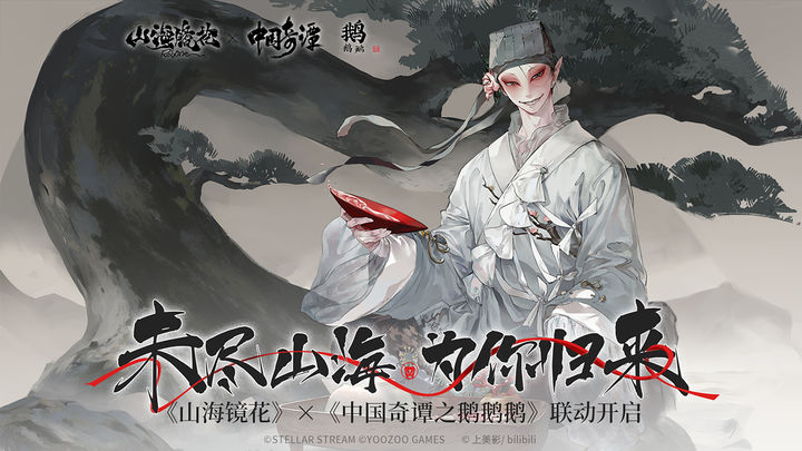 山海镜花官网版图5