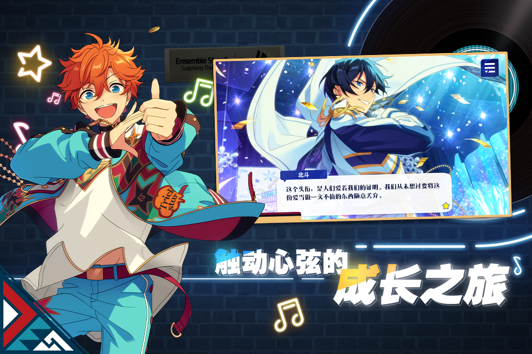 偶像梦幻祭2官网版图3
