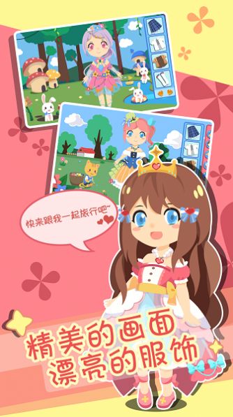 装扮小公主换装时尚图1