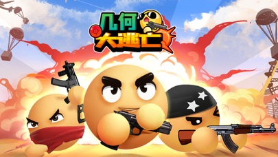 幾何大逃亡圖1