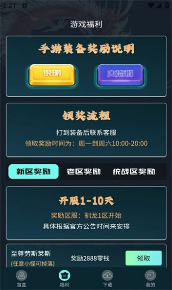 驯龙世界图2