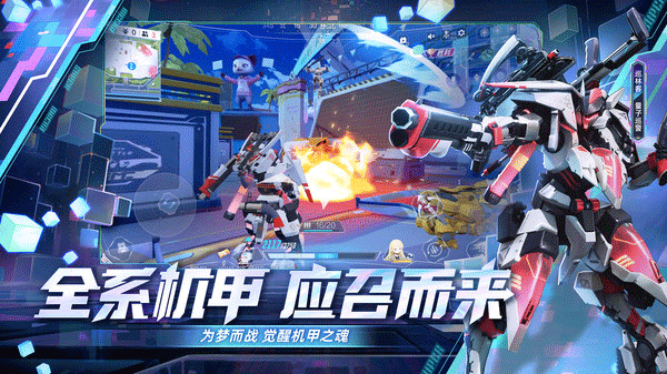 机动都市阿尔法官方版图3