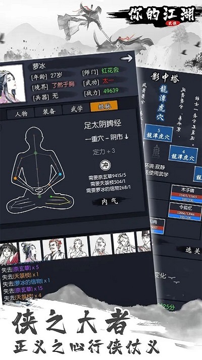 你的江湖官方版图1