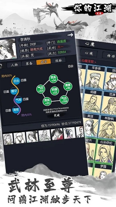 你的江湖官方版图2