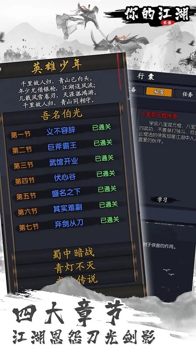 你的江湖官方版图4