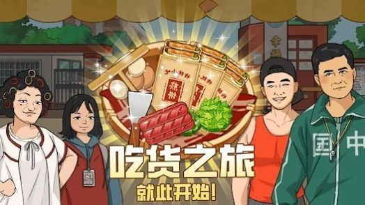 我的煎饼摊摆摊卖煎饼果子图1