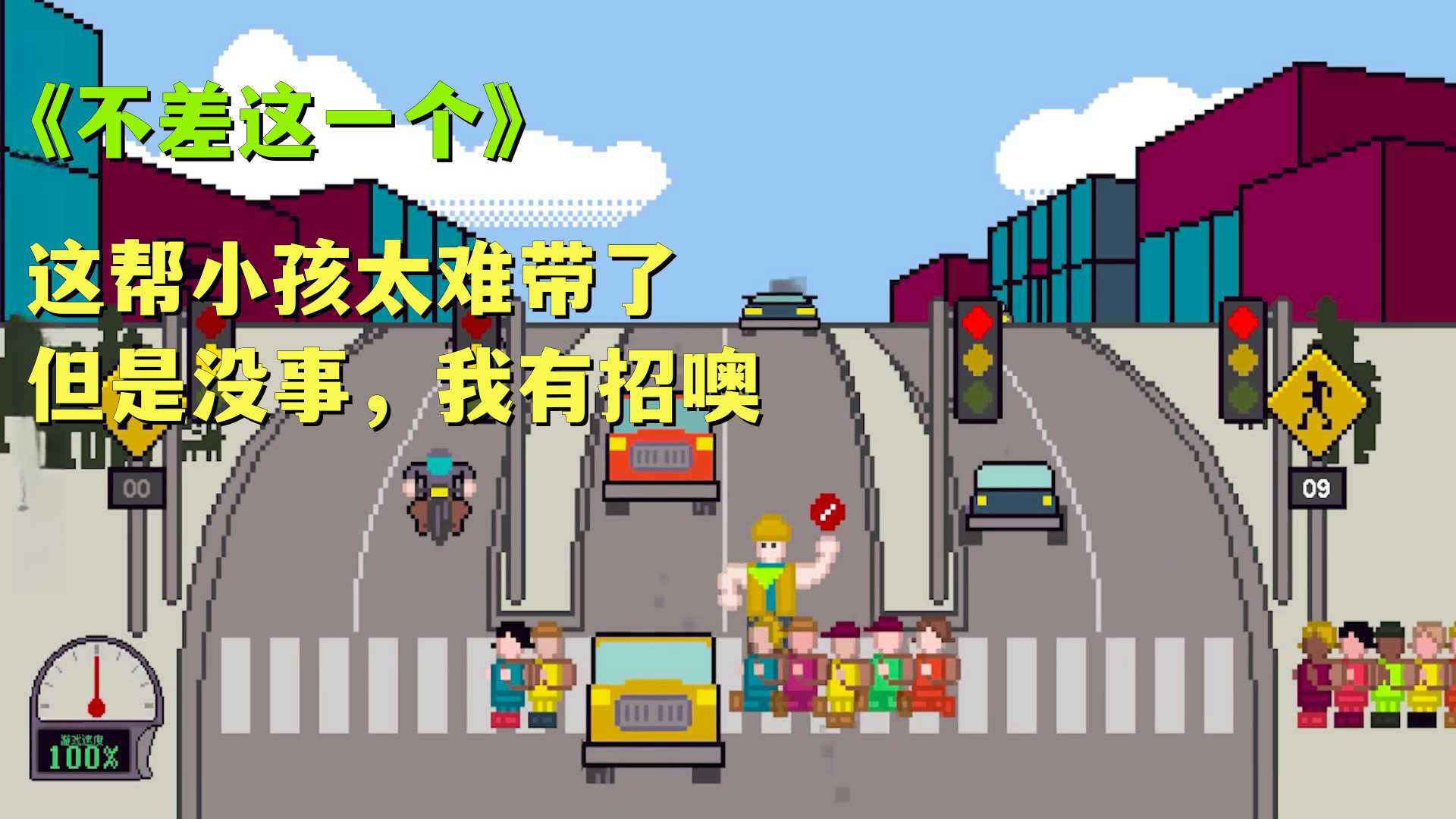 小朋友過馬路圖1
