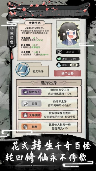不一樣的修仙2圖1