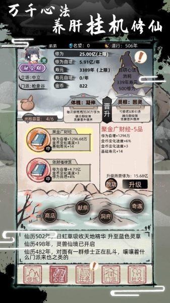 不一樣的修仙2圖2