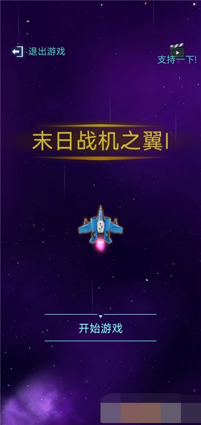 末日戰(zhàn)機之翼I圖2
