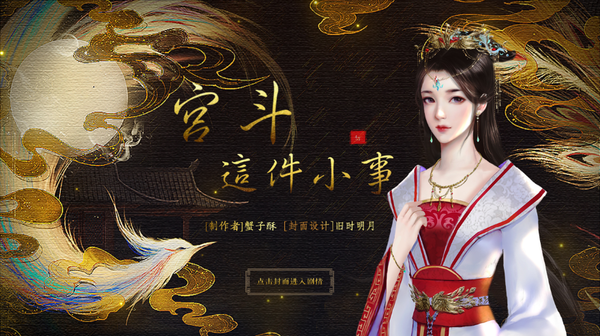 宫斗这件小事图3