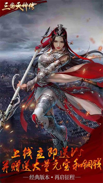 三国灭神传图1