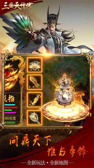 三国灭神传图2
