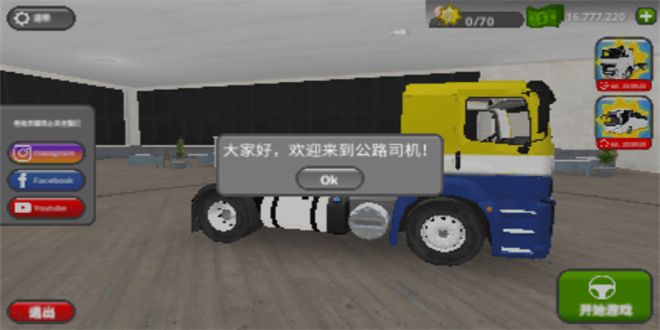 公路司機模擬器圖2