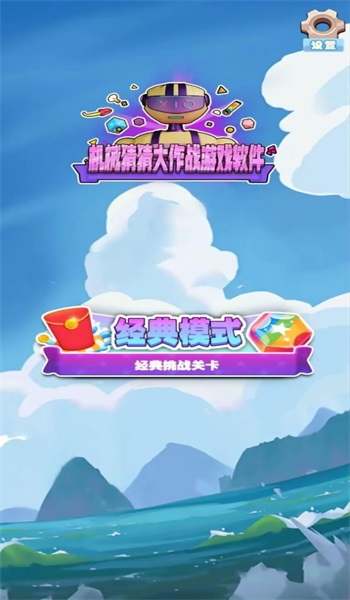 机械猜猜大作战图3