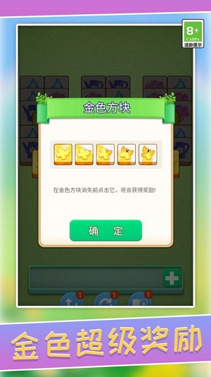 立体萌萌消图2