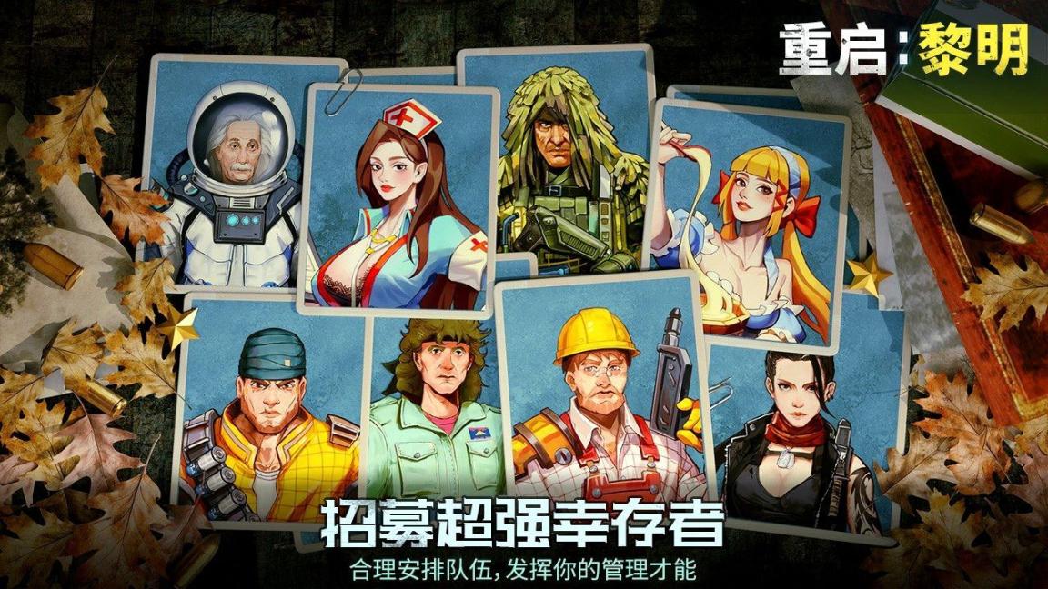 重啟黎明官方安卓版圖2