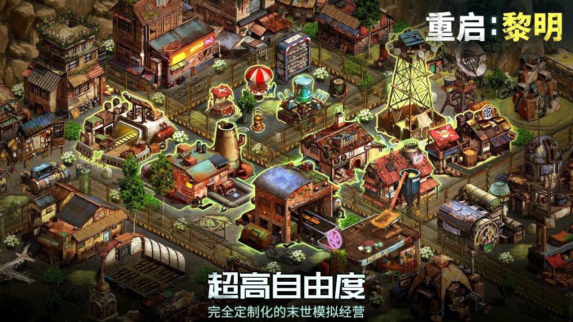 重啟黎明官方安卓版圖3