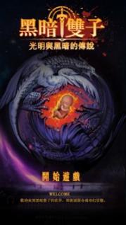 黑暗雙子官方安卓版圖2