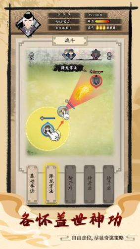 大侠式人生2开放江湖免广告最新版图1