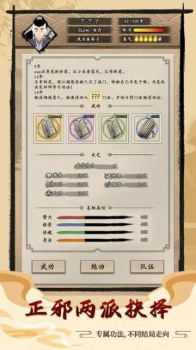 大侠式人生2开放江湖免广告最新版图2